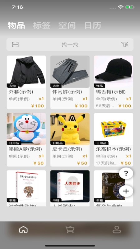 收纳先生原版图4