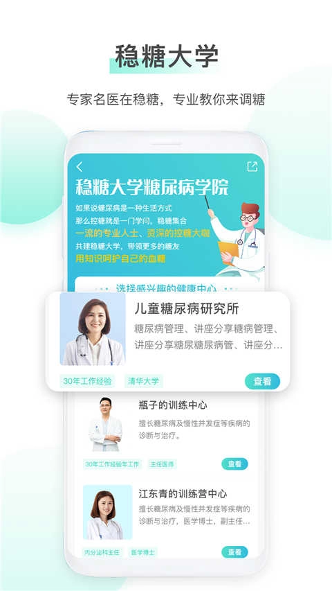 稳糖安卓免费版图1