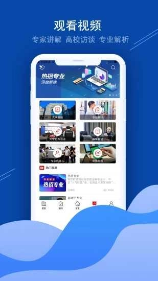 招考通官方最新版图3