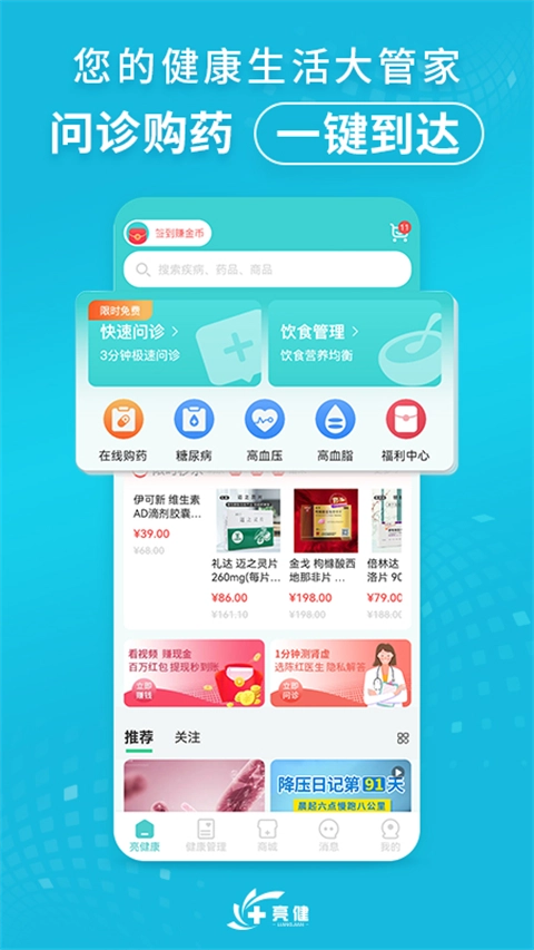 亮健康无广告版图2
