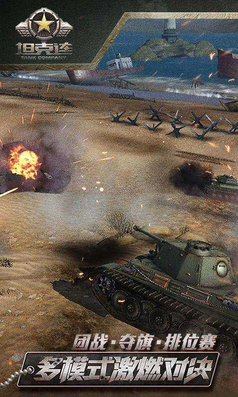 坦克连网易版图4