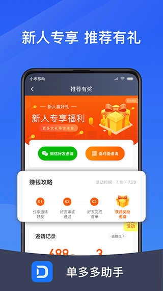 单多多助手司机端通用版图3
