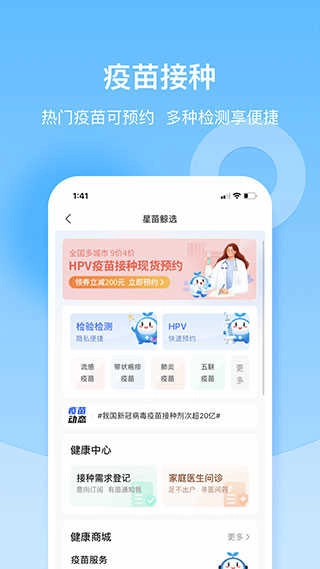 复星健康手机免费版图4