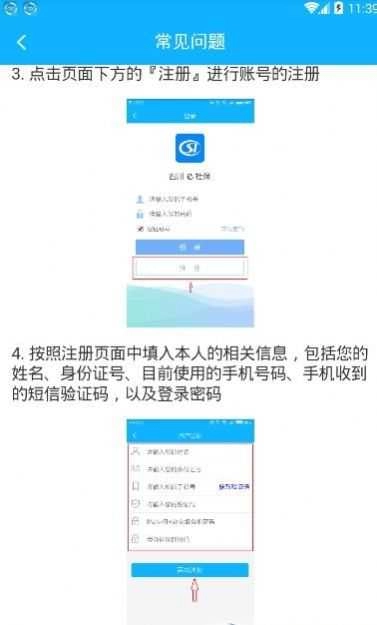 四川e社保安卓直装版图3