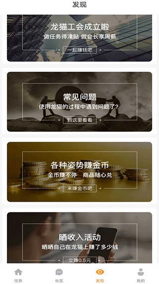 龙猫众包手机最新版图4