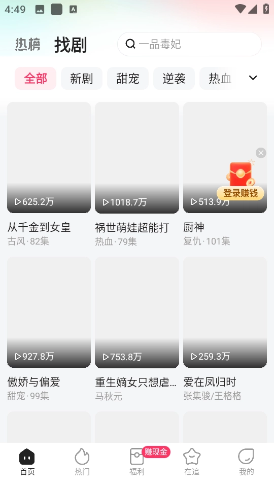 快手短剧最新版图2