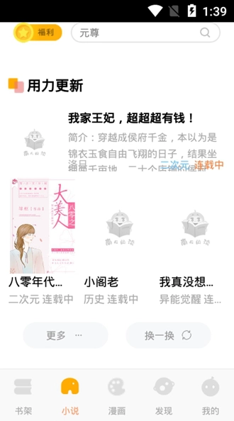 南瓜小说去广告会员版图3