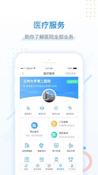 健康甘肃手机正版图2