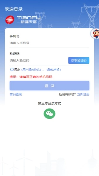 新天富通软件手机正版图3