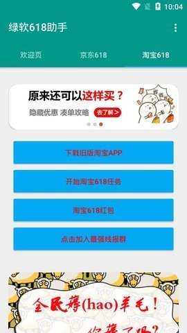 绿软618助手无广告版图4