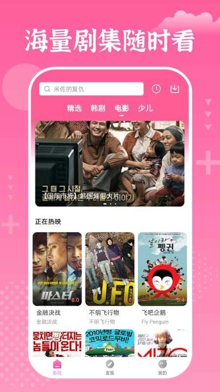 掌上追韩剧官方版图2