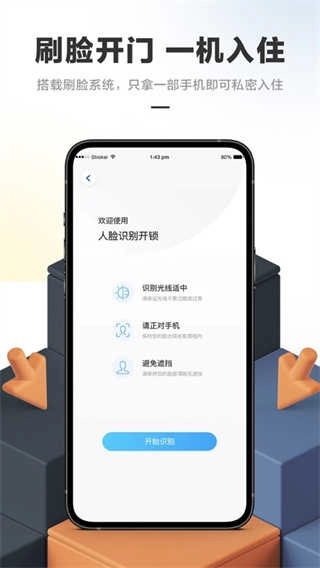 华人易居手机最新版图4