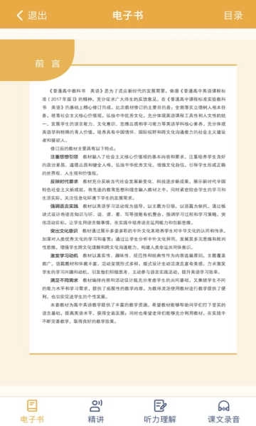 豫教高中通用版截图3
