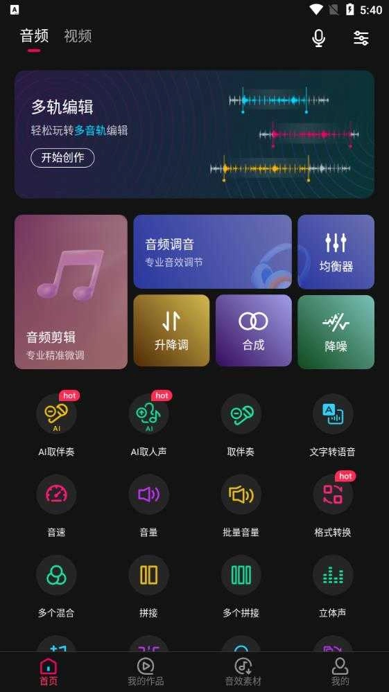 音编美声安卓官方版图2