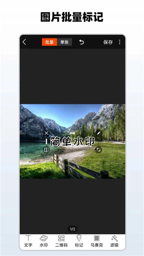 简单水印手机正版图2