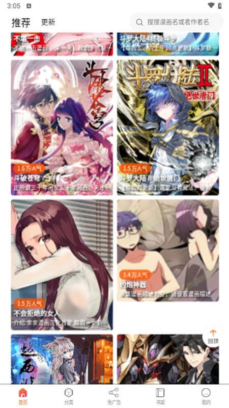 催漫画官方最新版图2