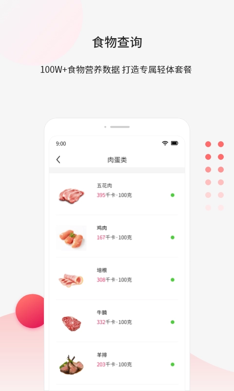 魔胴健康手机版图3