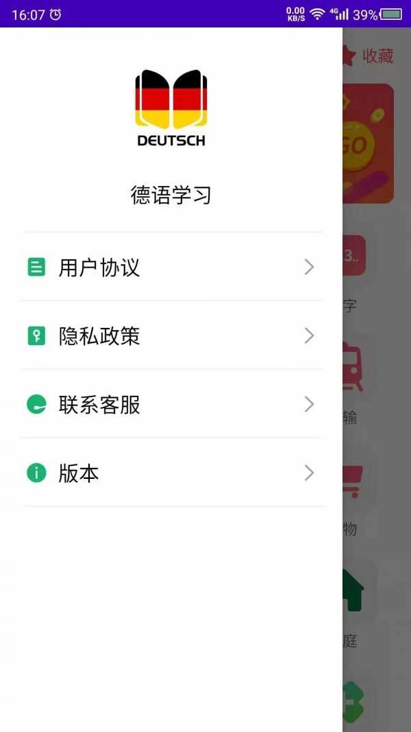 天天德语手机免费版图2