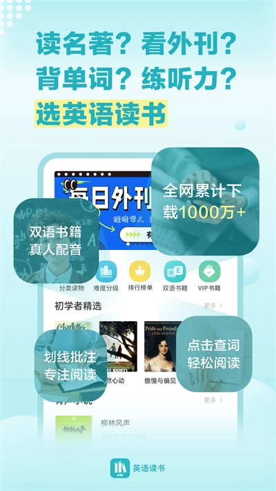 英语读书最新版图2