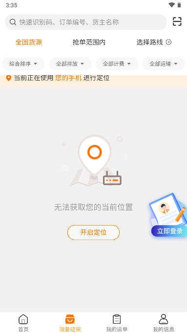 小凯快运通用版图3