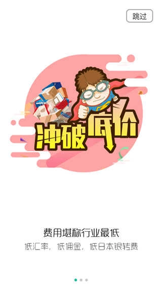 日购网手机免费版图1
