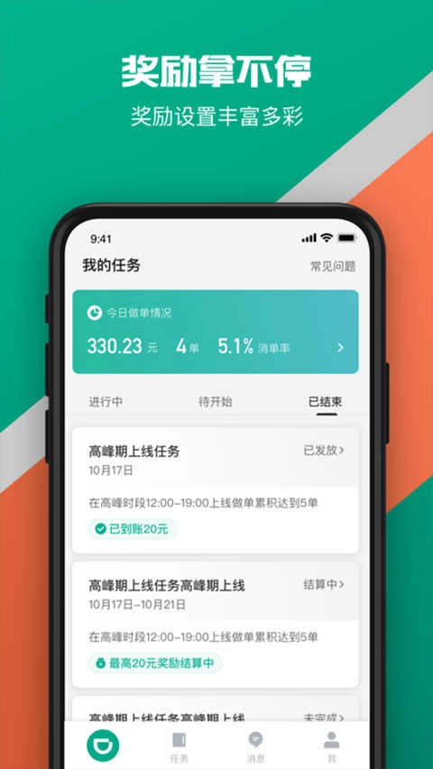 滴滴货运司机端手机版图4