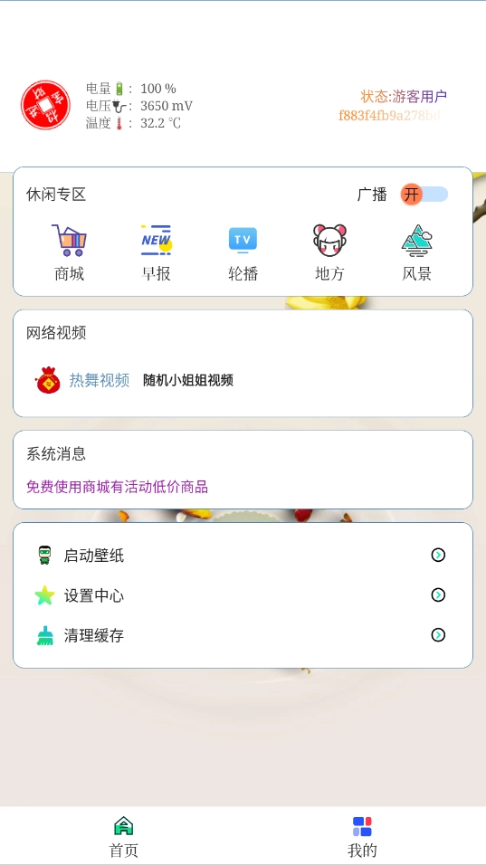电视魂手机正版图3