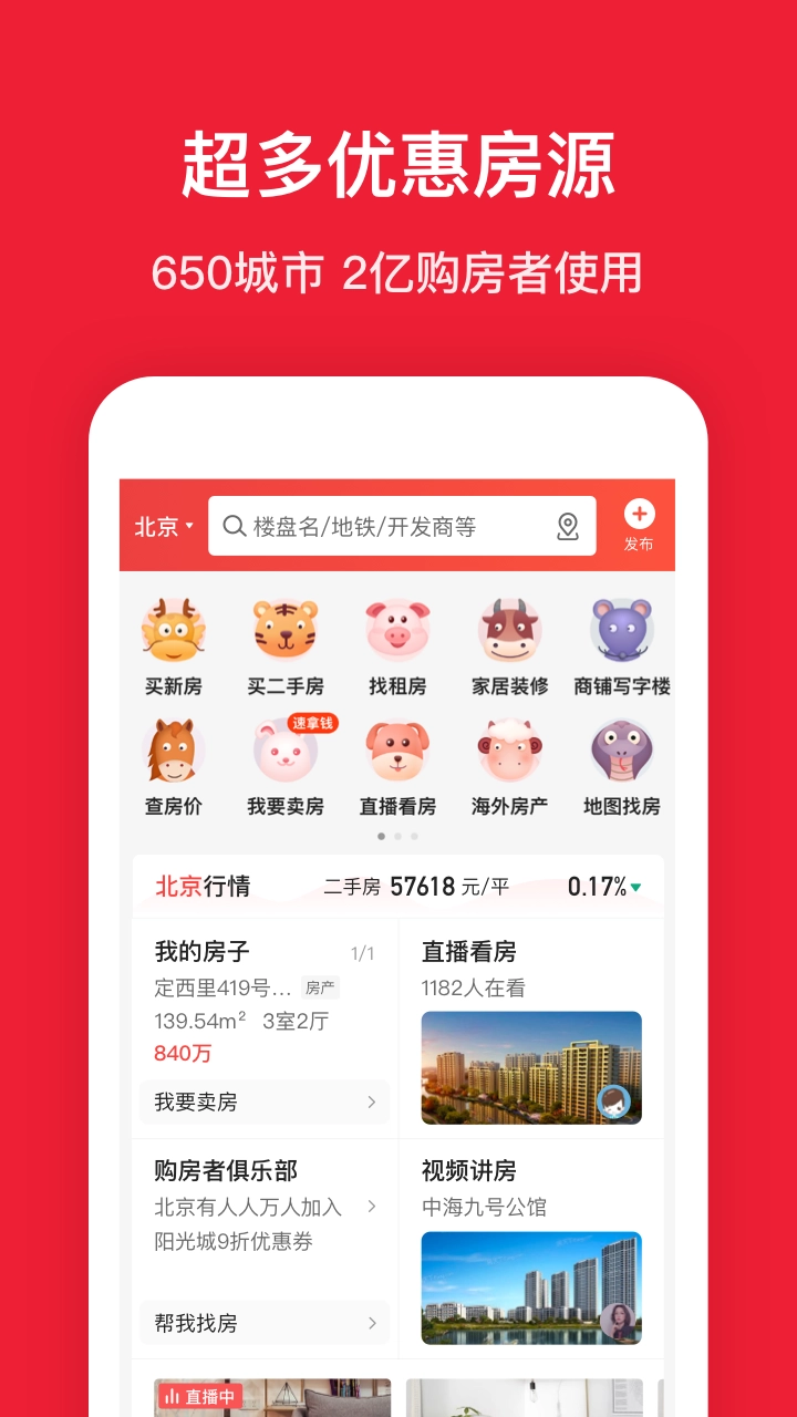 搜房网房天下安卓直装版图2
