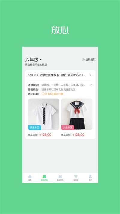 阳光智园免费原版图3
