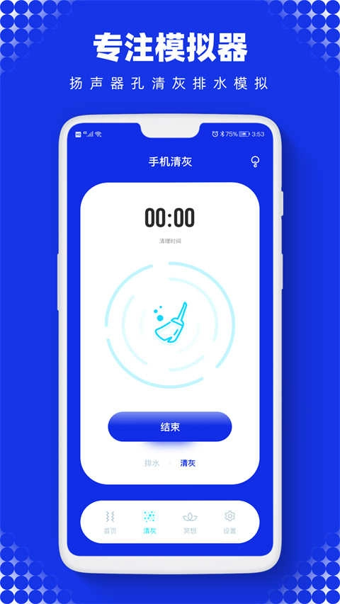 声波助手正版图3