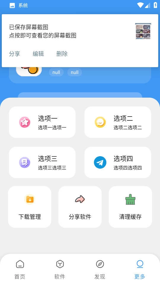 三岁软件库2026通用版图4