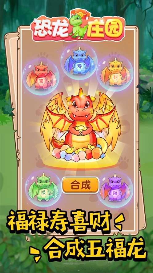 恐龙庄园最新版图3