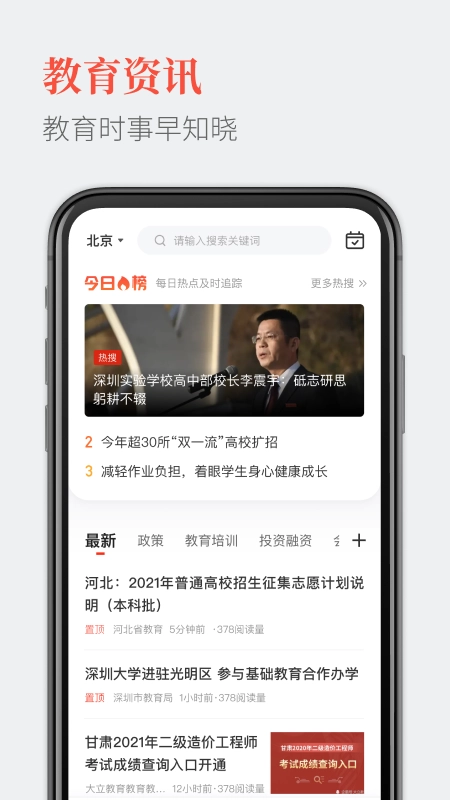 教育圈通用版图4