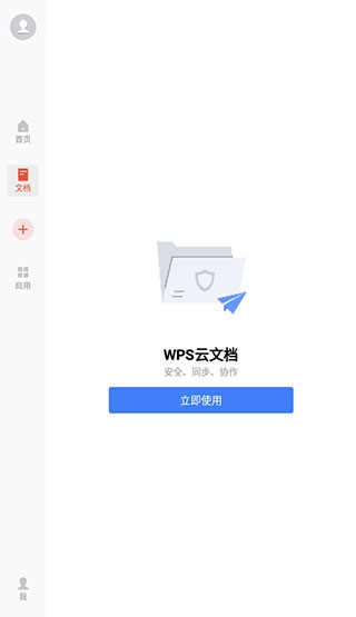 wps office政府定制版图2