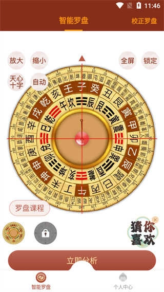 风水罗盘指南针安卓免费版图5