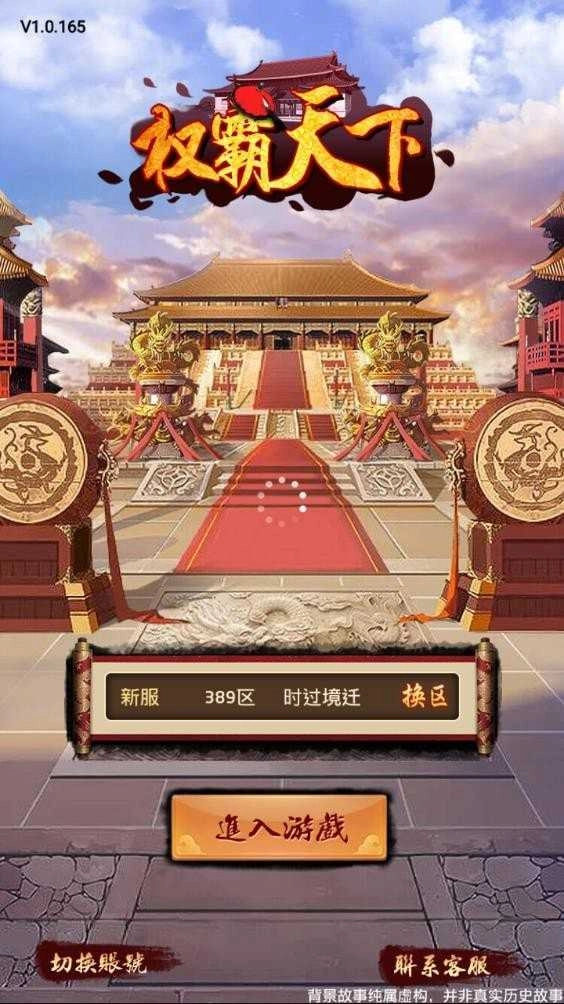 权霸天下手机正版图4