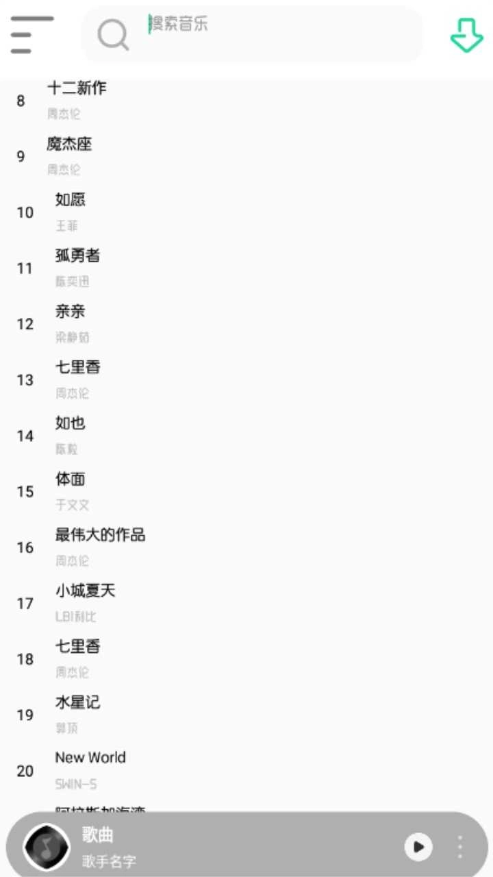 玄韵音乐无广告版图4