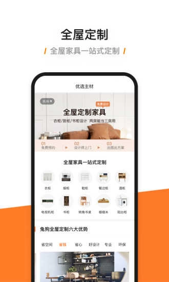 兔狗家装安卓直装版图3