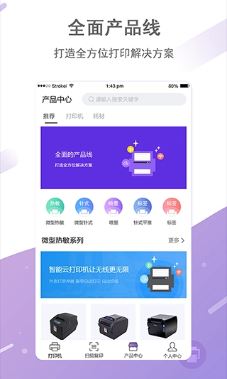 映美打印官方最新版图3