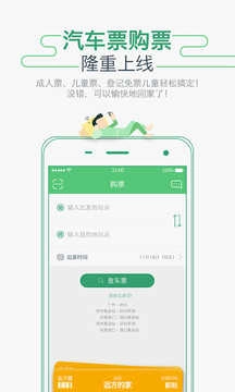 坐车网安卓直装版图3