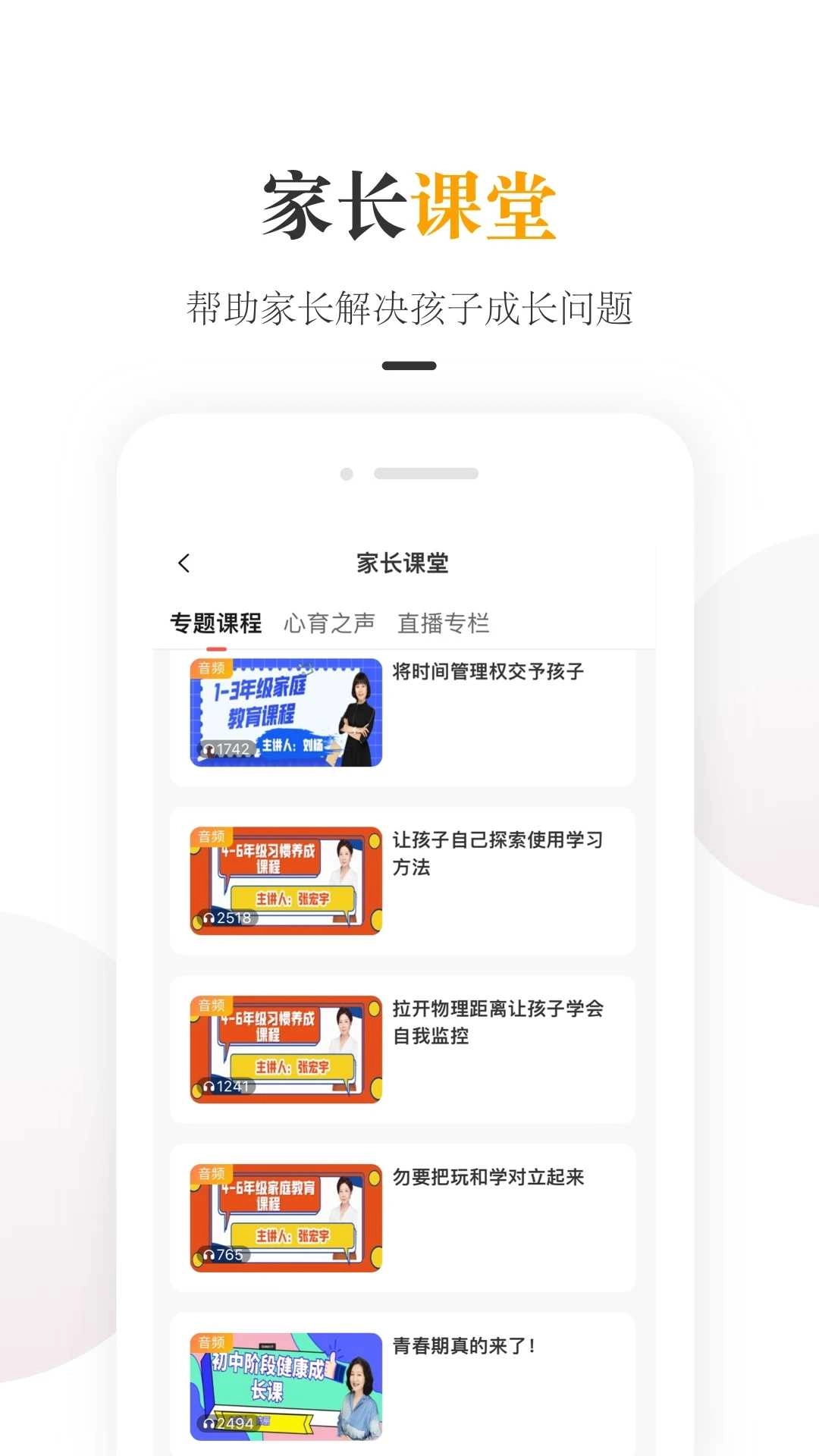 一米阅读家长无广告版图3