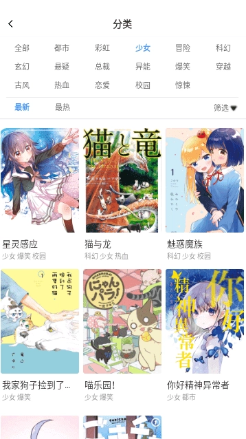 云朵漫画安卓免费版图4