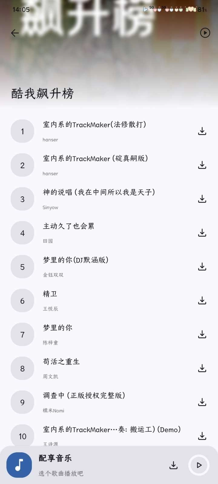 配享音乐无广告版图4