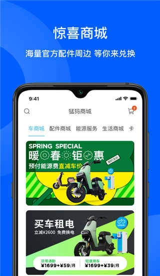 猛犸出行无广告版图4