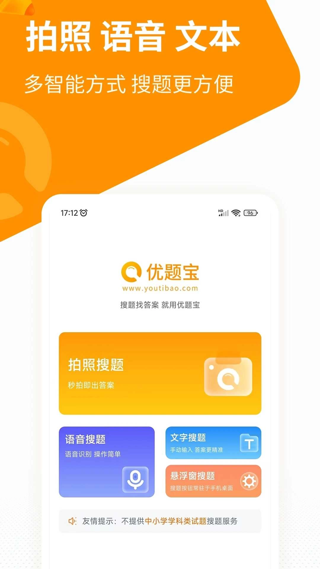 优题宝免费版图2