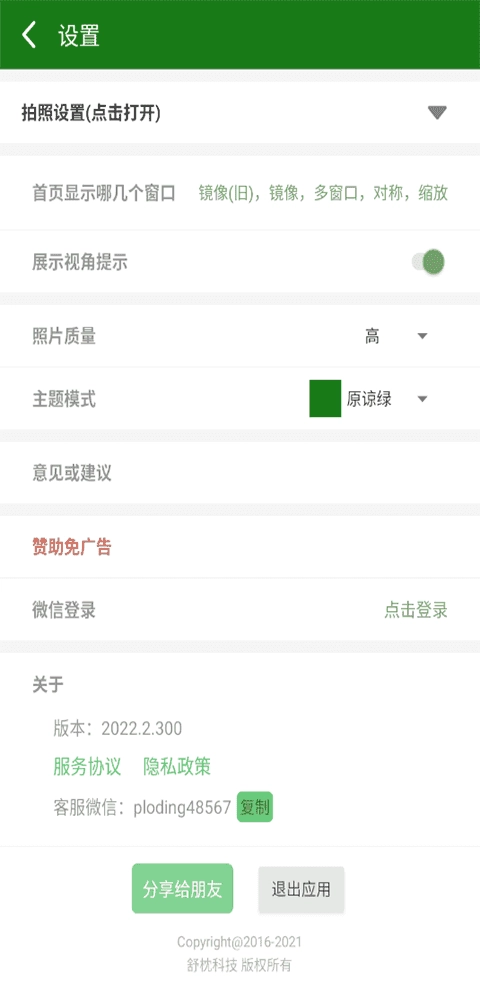镜像相机免费原版图4
