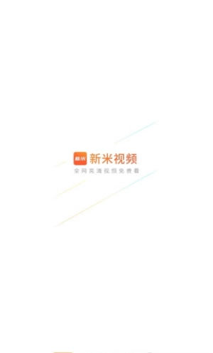 新米影视免费版图3