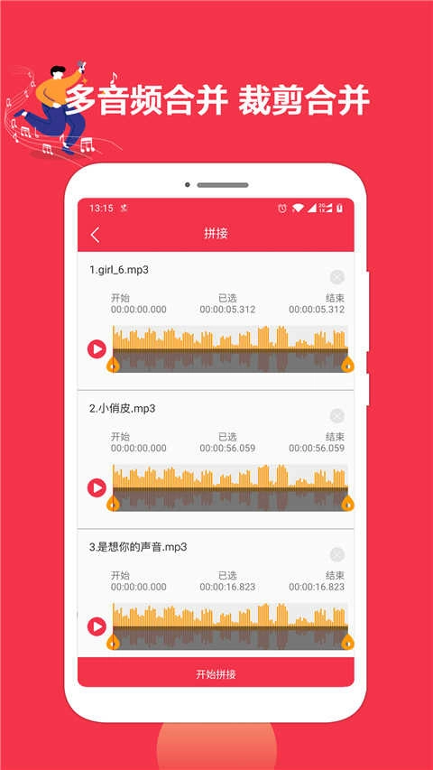 音乐剪辑编辑大师最新版图5