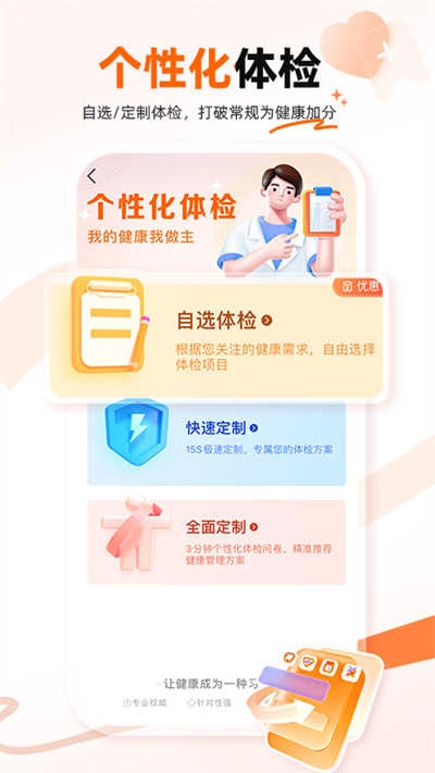爱康体检宝安卓免费版图5