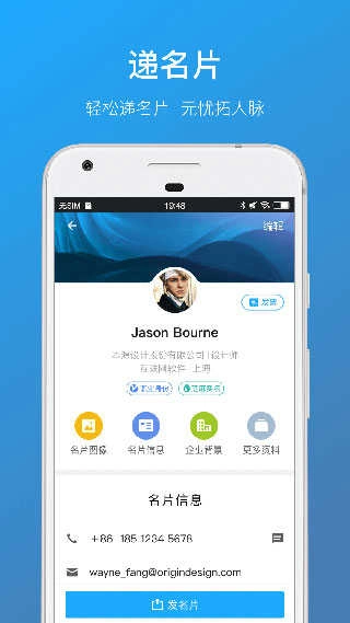 名片全能王通用版图3